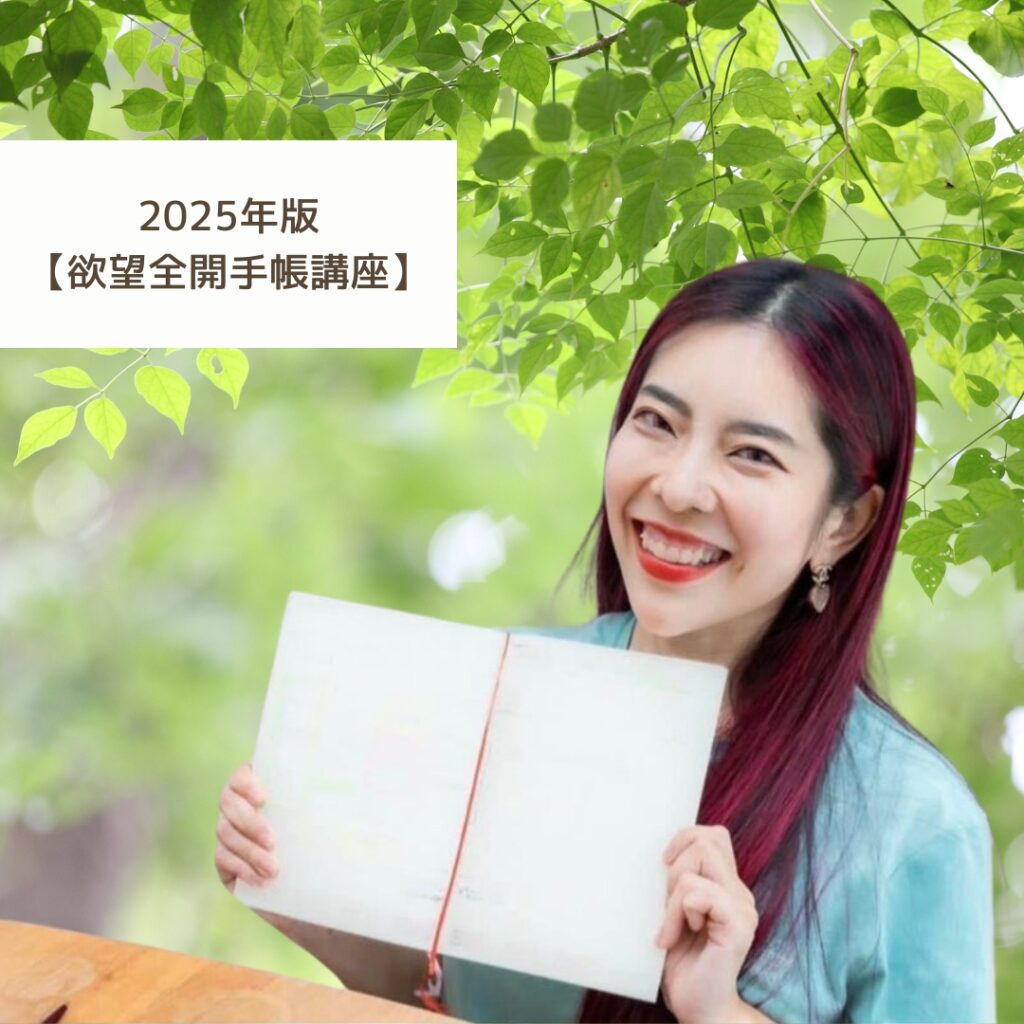 小田桐あさぎ欲望全開手帳講座2025 