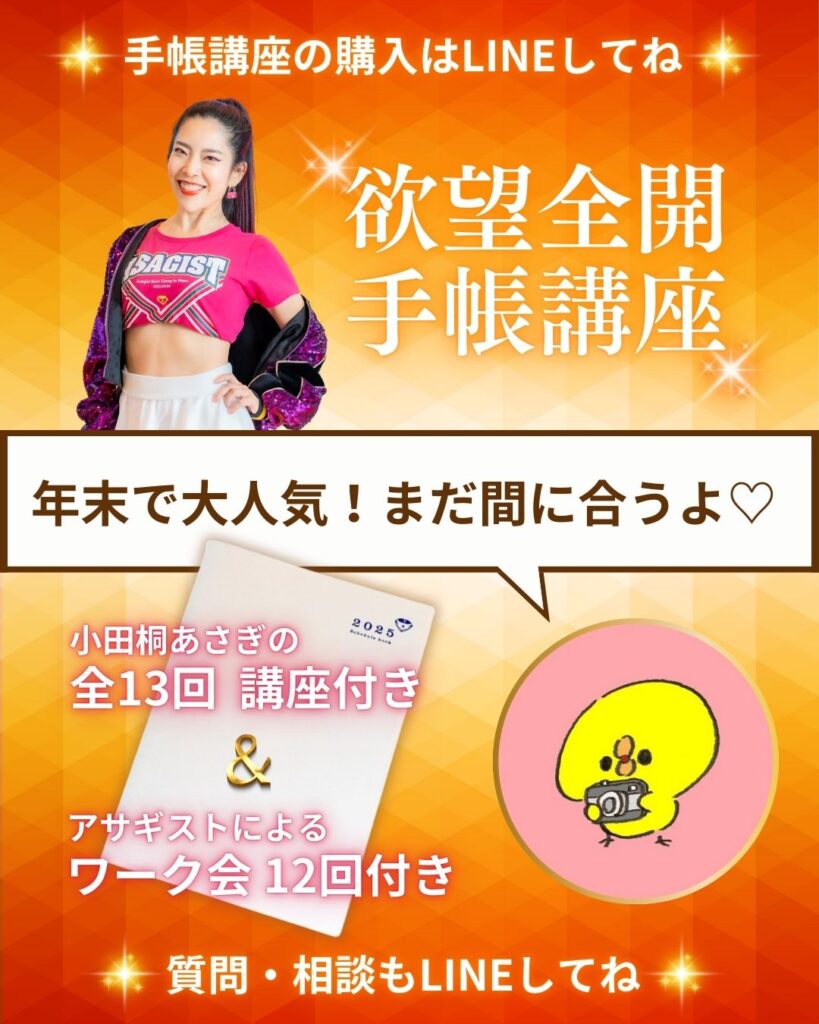 小田桐あさぎ【欲望全開手帳講座】2025年版を ミータンが販売中 