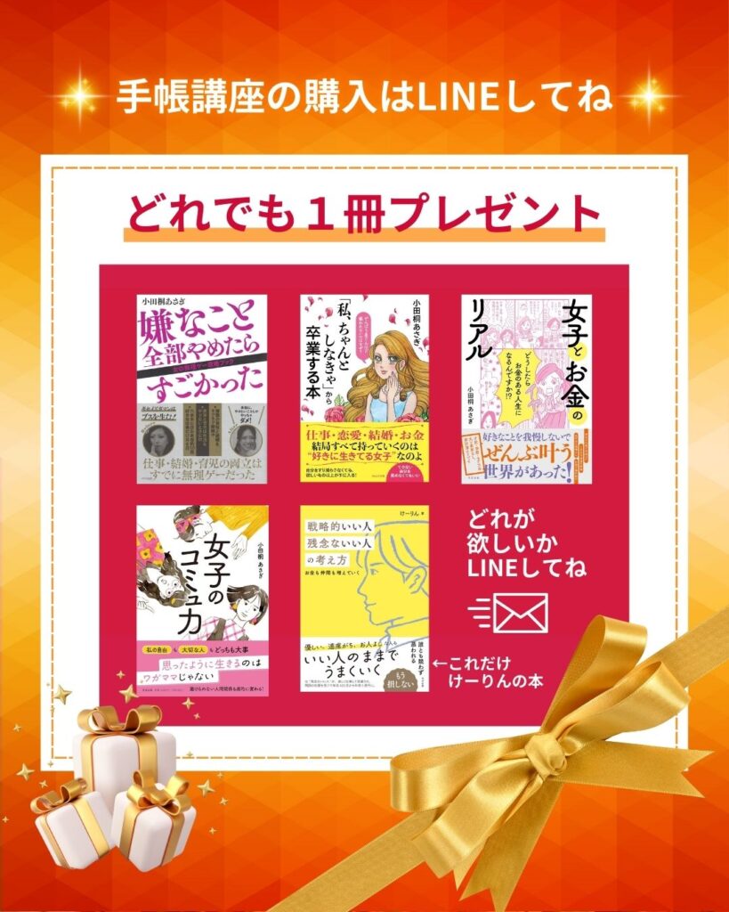 小田桐あさぎ【欲望全開手帳講座】2025年版を ミータンが販売中！ | ミータンの魅力覚醒講座