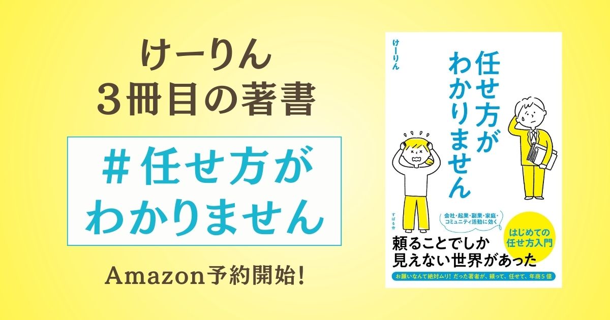 任せ方がわかりません